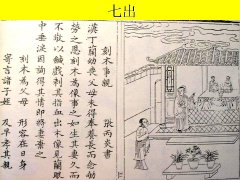 古代婚姻制度中的“七出三不去”