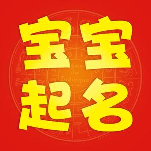 喜用神五行格局起名