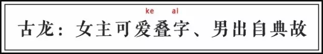 古典人名：看金庸古龙怎么给武侠人物取名字？