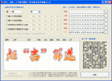 电脑软件在线生辰格局起名