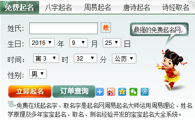宝宝起名网站都有哪些