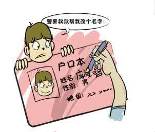 小孩上完户口怎么改名