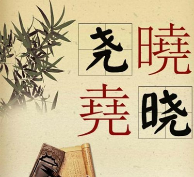 北京哪里取名字好