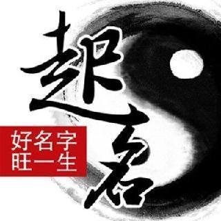 易学大师起名