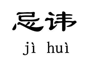 狗宝宝起名的8大忌讳