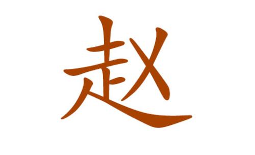 情路坎坷名字惹祸