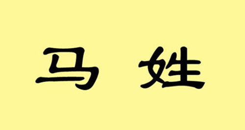 马姓狗宝宝八字起名字